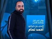 أحمد تمام