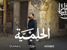 الحلمية