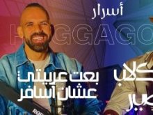 الرحالة المصري حجاجوفيتش وحسن مجدي
