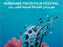 مهرجان الغردقة لسينما الشباب 