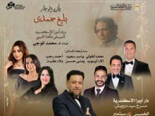 الأوبرا تحيى ذكرى رحيل بليغ حمدى بالإسكندرية