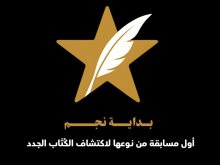 بداية نجم