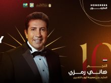 هاني رمزي
