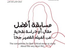 مسابقة أفضل مقال أو دراسة نقدية