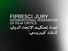 لجنة تحكيم الاتحاد الدولي لنقاد السينما