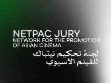 لجنة تحكيم نيتباك للفيلم الآسيوي