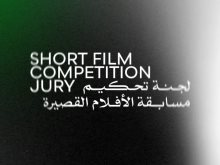 لجنة تحكيم مسابقة الأفلام القصيرة