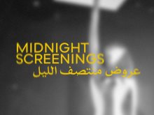 أفلام برنامج عروض منتصف الليل