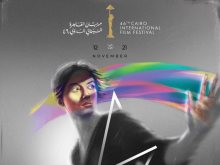 بوستر مهرجان القاهرة السينمائي الدولي