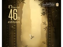 بوستر مهرجان القاهرة السينمائي 46