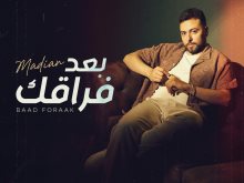 مدين