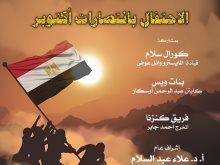 إنتصارات أكتوبر