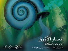 المسار الأزرق