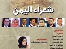 شعراء اليمن