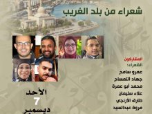 شعراء من بلد الغريب