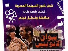 سينما الهناجر