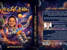 كتاب هشام إسماعيل