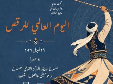 اليوم العالمي للرقص