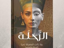 رواية الرحلة,