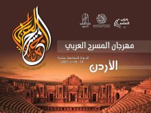  مهرجان المسرح العربي 