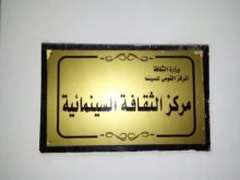 مركز الثقافة السينمائية