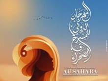 الدورة السادسة للمهرجان الدولي للمسرح في الصحراء بالقلعة
