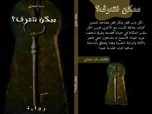 راوية ممكن نتعرف
