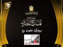 المهرجان القومي للمسرح 