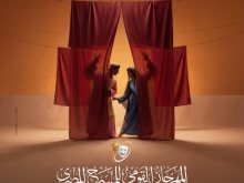  البوستر الرسمي للدورة الـ19