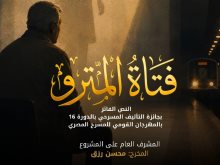 مسرحية فتاة المترو