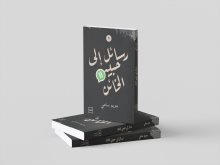 رسائل إلى حبيبي الخائن