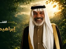 الفنان السعودي  إبراهيم الحساوي 