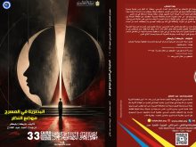 البصرية في المسرح.. موضع النظر