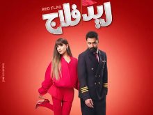 ريد فلاج