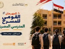 مهرجان القومي للمسرح المدرسي المصري