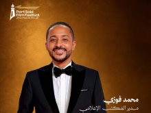 محمد فوزي مديرًا للمكتب الإعلامي