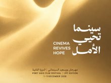 مهرجان بورسعيد السينمائي