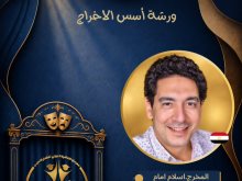 مهرجان القاهرة الدولي للطفل العربي ورشة بعنوان "أسس الإخراج"