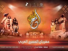 مهرجان المسرح العربي 