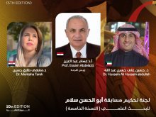 قوام لجنة تحكيم مسابقة "أبو الحسن سلام للبحث العلمي"