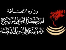 المركز القومي للمسرح 