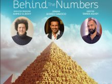 الفيلم التسجيلي ما وراء الارقام 