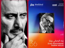 زياد الرحباني