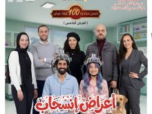 العرض المسرحي أعراض إنسحاب 