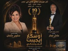 مهرجان اوسكار ايجيبت يكرم سلوي عثمان 