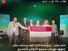 عرض انتحار معلن في مهرجان سيبيو 
