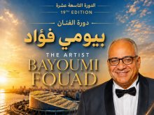 النجم بيومي فؤاد 