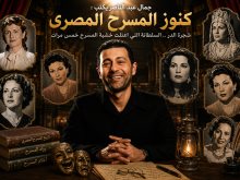 الكاتب الصحفي والناقد الفني جمال عبد الناصر 