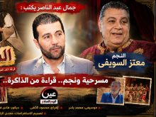 جمال عبد الناصر يكتب عن كنوز المسرح المصري .. الشطار 