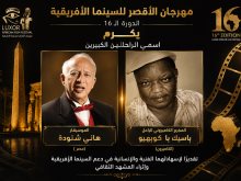 مهرجان الاقصر للسينما الافريقية 